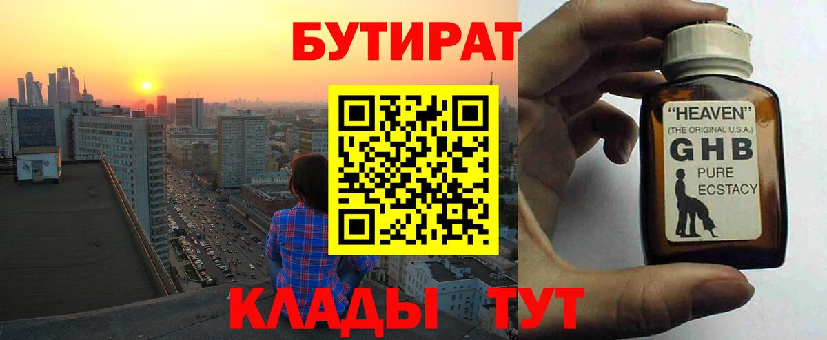 Бутират  Вход с VPN  Октябрьский  БУТИРАТ BDO 