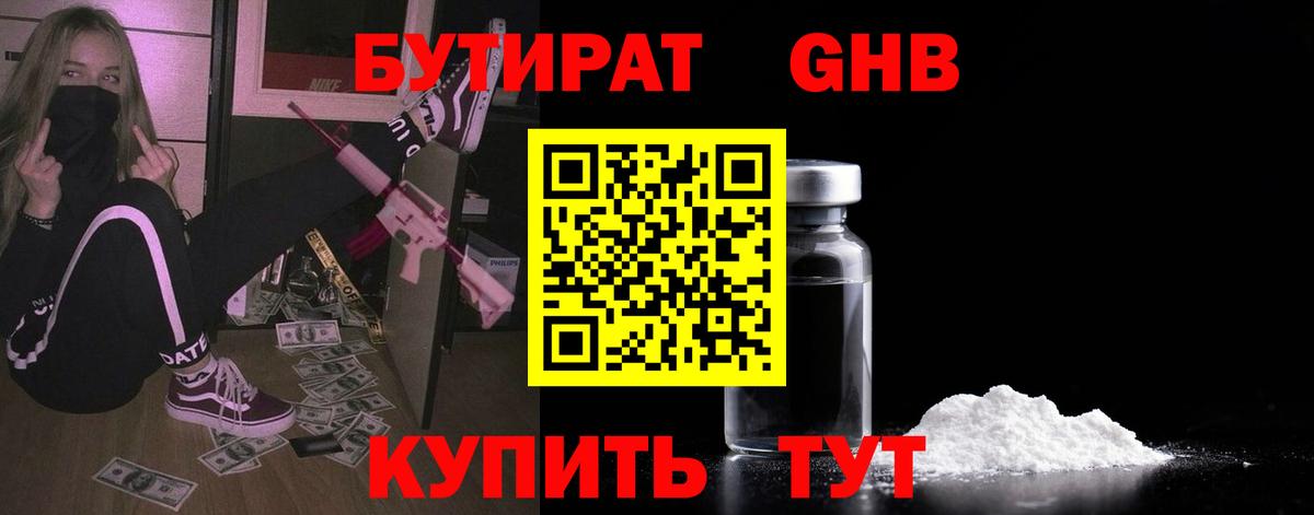 БУТИРАТ жидкий экстази Октябрьский