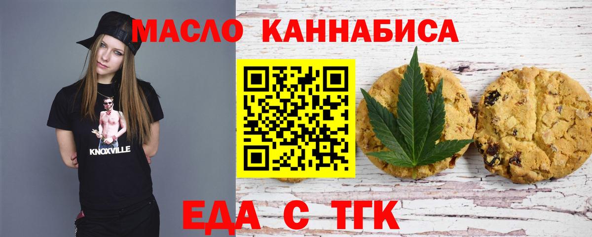 Печенье с ТГК марихуана  Вход с VPN  Октябрьский 