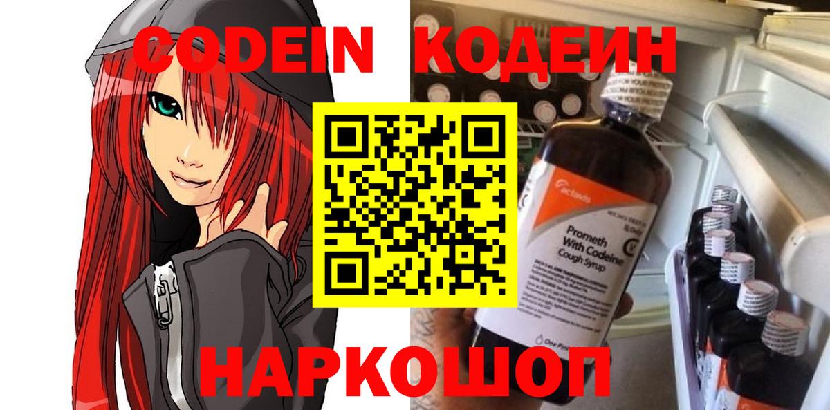 Кодеиновый сироп Lean Purple Drank  Вход с VPN  Октябрьский 